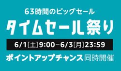 ����9���X�^�[�g�IAmazon�^�C���Z�[���Ղ�A�܂������Ȃ钍�ڏ��i���s�b�N�A�b�v�I