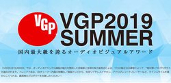 �uVGP2019 SUMMER�v��܌��ʂ�唭�\�I���݃T�C�g���{���I�[�v��