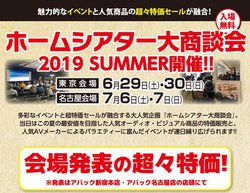 �A�o�b�N�A�u�z�[���V�A�^�[�古�k��2019 SUMMER�v��V�h�Ɩ��É��ŊJ��