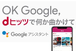 �h�R���̒�z�����y�z�M�T�[�r�X�ud�q�b�c�v�����j���[�A���BGoogle�A�V�X�^���g�Ή���