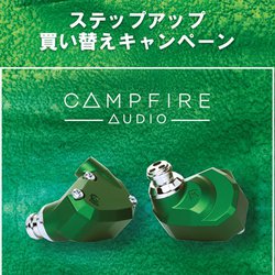 Campfire Audio�A�uANDROMEDA�v�����ւ��L�����y�[���B�V���f���w����2���~�L���b�V���o�b�N