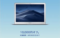 �r�b�N�J�����ŁuMacBook Air�v1���~�I�t�B�E�F�u�ʔ̂�6��30���܂�