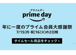 �uAmazon�v���C���f�[�v7��15������J�ÁB�ߋ��Œ�48���ԁ^���A���C�x���g��