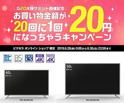 �s�N�Z���A�g20���1��̊m���Ŏx���z��20�~�ɂȂ�h�L�����y�[�����J�ÁB4K�e���r���Ώ�