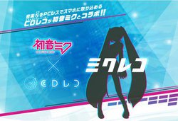 �A�C�E�I�[�A�uCD���R�v�Ə����~�N�̃R���{���f���u�~�N���R�v���\�B�u�}�W�J���~���C2019�v�Ő�s�̔�