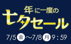 AirPods��PS4���ΏہA�m�W�}�I�����C�����N�Ɉ�x�́u���[�Z�[���v