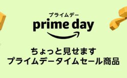 7��15���J�n�uAmazon�v���C���f�[�v�AEcho Dot��Kindle���Z�[���ɁBKindle�{���ő�70%�I�t