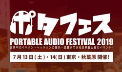 �u�|�^�t�F�X2019�āv�������A�L�o�ŊJ�ÁB�����J���i�Ȃǌ��ǂ�����ꋓ�Љ�I