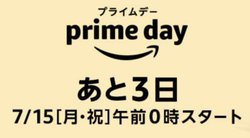 �J�ÖڑO�I Amazon�ő�Z�[���u�v���C���f�[�v�A�ō��ɓ����邽�߂ɏ������Ă����ׂ�����