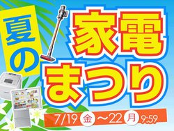 REGZA�����f���������̔��AAirPods��C�V��Switch�Ȃǂ������B�m�W�}�I�����C�����T���Z�[��