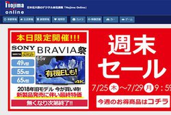 �m�W�}�I�����C���AiPod touch�^�E�H�[�N�}���^4K�e���r�ȂǓ����̔�����u�T���Z�[���v�J�Ò�