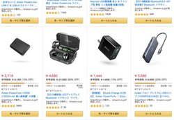 �y�A��̓d�ԂŃ|�`��p�zAmazon�^�C���Z�[���Ղ�ɏo�Ă邨�荠�A�N�Z�T���[�B���萔���B�ԋ߂̂��̂�