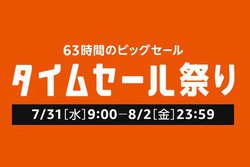 Amazon�^�C���Z�[���Ղ�A�ŏI�������ǂ܂��Ԃɍ����I�g�삯���݁h���ׂ����ʌ���A�C�e���ɒ��ځI