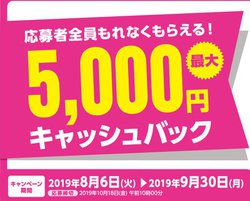 �\�j�[�A����ґS���ɍő�5000�~�L���b�V���o�b�N����L�����y�[��