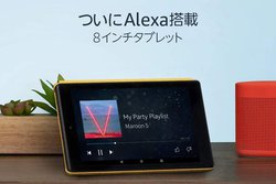 Amazoñ^ubguFire HD 8vAlexaɑΉBnYt[ł̉\