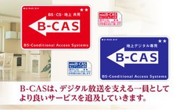 B-CAS�J�[�h�̍Ĕ��s��p�A����ő��łɂƂ��Ȃ�2,160�~�ɒl�グ�B10��1������
