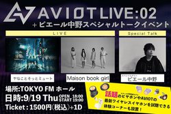 �s�G�[��������o��I AVIOT�����ʃ��C�u���g�[�N�C�x���g���J�ÁB���i���L�҂̖������҂�