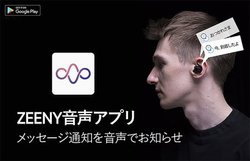 Bluetooth�@����q�A���u�����ł��郁�b�Z�[�W�ǂݏグ�A�v���uZeeny�v���������J