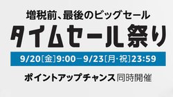 ���őO�Ō��Amazon�^�C���Z�[���Ղ�A9/20����J�Ì���I