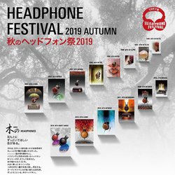 �H�̃w�b�h�t�H����2019�A11��2���E3���ɊJ�Ì���I���C���r�W���A���́u�I�[�f�B�I�e�N�j�J�̗��j�v