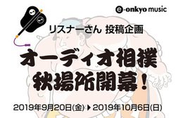 e-onkyo�Łu�I�[�f�B�I���o �H�ꏊ�v�J���B�����̃I�[�f�B�I�V�X�e���̎ʐ^���W��