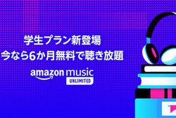 Amazon Music Unlimited�A���z480�~�u�w���v�����v�o��B���N�̖����̌��L�����y�[����