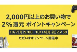 ���������ӁI Amazon�A�y�[�W�����邾����2���Ҍ�������Ԍ���L�����y�[��