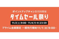 �uAmazon�^�C���Z�[���Ղ�v�����11��2������I ��^�e���r�������A�v���C������͐�s�J�n