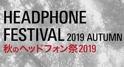 �u�H�̃w�b�h�t�H����2019�v���T���J�ÁI���ځ��b��̐V���i��C�x���g���܂Ƃ�