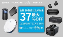 �uAmazon�^�C���Z�[���Ղ�v��Anker���g�Ղ�h�J�ÁB�ߋ��ň��X�V�̍ő�37%OFF