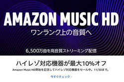 Amazon�A�g�n�C���]�Ή��@��h���N�[�|���ōő�10���I�t�B�uAmazon Music HD�v�J�n���L�O