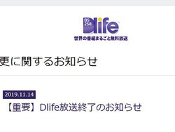 �f�B�Y�j�[��BS�����`�����l���uDlife�v�A2020�N3��31���ŏI��