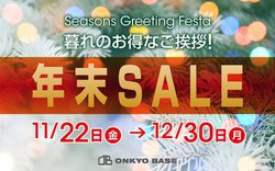 ONKYO BASE�u�N���Z�[���v11/22����I�I���L���[/�p�C�I�j�A���I�[�f�B�I���������