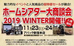 �A�o�b�N�V�h�{�X�A�u�z�[���V�A�^�[�古�k��2019 WINTER�v11/23��11/24�̓���ԊJ�ÁI