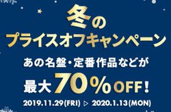 �D�G�^���Ղ▼�Ճn�C���]���ő�70%�I�t�I���I��2020�|�C���g�v���[���g���Be-onkyo�ŃL�����y�[��