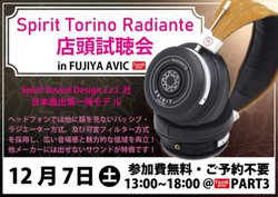 ��Spirit Torino�̃p�b�V�u���W�G�[�^�[���ڃw�b�h�z���uRadiante�v�B�������12/7�J��