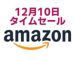 Amazon�^�C���Z�[���A�g�Ղ̂��Ɓh������Ȃ��I�v���C�������s�Z�[���ɂ��������i�������I