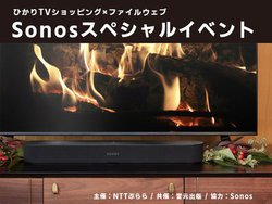 �ySonos�X�y�V�����C�x���g�z���I�ʒm���ē��̂��m�点�ɂ���