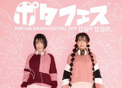 �u�|�^�t�F�X2019 �~�v�����T��12/14�E15�ɏH�t���ŊJ�ÁB�V���i��C�x���g�ɒ���