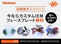 Westone�A�J�X�^��IEM�̃t�F�C�X�v���[�g�����L�����y�[���B�ő�18,000�~����
