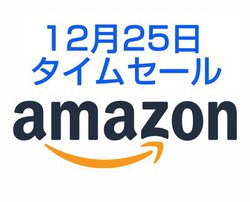 Amazon�^�C���Z�[���A�N���̂��𗧂��A�C�e���������o��I�G�߉Ɠd���I�g�N��