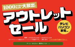 ���łɔ���؂�i���o�AJoshin web���A�E�g���b�g�Z�[�����J�n