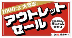 ���łɔ���؂ꂪ���o�AJoshin web���A�E�g���b�g�Z�[�����J�n