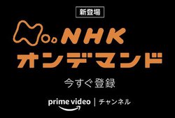Amazon Prime Video`lɁuNHKIf}hvǉ