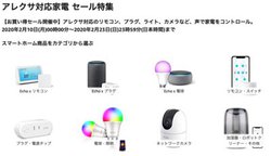 Amazon�Łu�A���N�T�Ή��Ɠd �Z�[�����W�v�J�Ò��B�X�}�[�g�z�[�����n�߂�̂ɂ҂�����