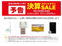 �r�b�N�J����.com�A3/1�܂ł̊��Ԍ���u���Z�J�E���g�_�E��SALE�v�B�{��2/21 22���X�^�[�g