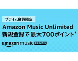 �uAmazon Music Unlimited�v30���Ԗ����̌������500�|�C���g�v���[���g