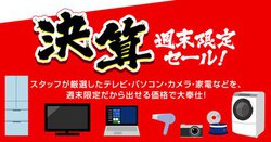 �W���[�V��Web�u���Z �T������Z�[���v���{��2/28 19���J�n�B50�^4K�e���r�ȂǓ����̔�