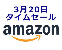 Amazon�^�C���Z�[���A�P�[�u���s�v�̃��o�C���o�b�e���[�������ɁI�e���r�^��Ή�HDD�����������I