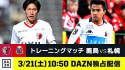 DAZN�A3/21��J���[�O�g���[�j���O�}�b�`�u����vs�D�y�v�Ɛ�z�M�B�u�L���v���v�ꋓ�z�M�Ȃǂ�
